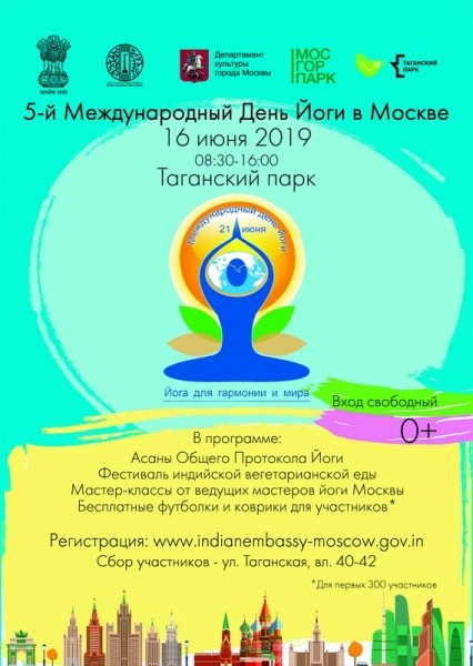 734b8343e44a5bd38c72ef1e1a11fd43 - 5-й Международный день йоги пройдет в России 16 июня