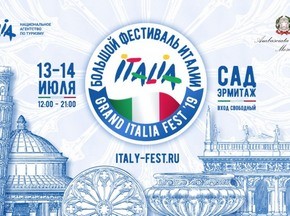 38bd9fc44ccd621a872d6a1d503a469a - Большой Фестиваль Италии пройдет в третий раз в Москве